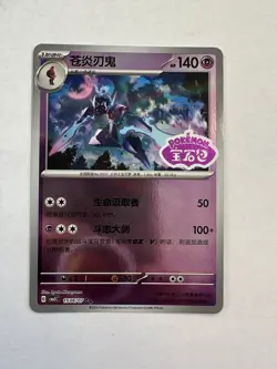 Pokemon TCG Ceruledge 1506/07 Rare Stamped Card Chinese Gem Pack Volume 3 NM - Image 1