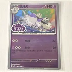 🔥Pokemon Houndstone 1706/07 Stamped Holo S-Chinese CBB3C Gem Pack Vol.3 NM/Mint - Image 1
