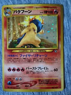 Typhlosion Pokemon Japanese No.157 Neo Genesis Vintage Holo With SWIRL - Image 1