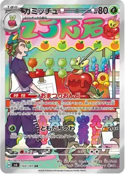 Dipplin AR 103/101 SV6 Mask of Change Pokemon Japanese - US SELLER - Image 1