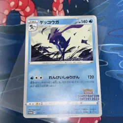 Pokemon Card - Greninja P 339/S-P Promo Japanese - Illustration - Near mint/Mint - Image 5