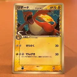Charmeleon 133/PCG-P PROMO 2006 Pokemon TCG Japanese card Nintendo JAPAN P434 - Image 1