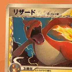 Charmeleon 133/PCG-P PROMO 2006 Pokemon TCG Japanese card Nintendo JAPAN P434 - Image 2
