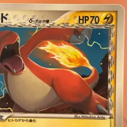 Charmeleon 133/PCG-P PROMO 2006 Pokemon TCG Japanese card Nintendo JAPAN P434 - Image 3