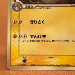 Charmeleon 133/PCG-P PROMO 2006 Pokemon TCG Japanese card Nintendo JAPAN P434 - Image 4