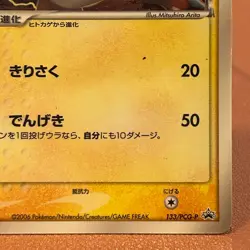 Charmeleon 133/PCG-P PROMO 2006 Pokemon TCG Japanese card Nintendo JAPAN P434 - Image 5