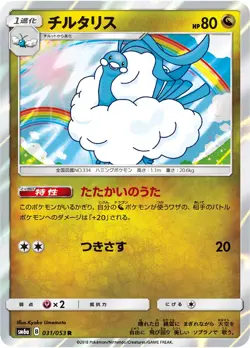 Altaria 031/053 Holo Rare Dragon Storm Japanese Pokemon Card NM - Image 1