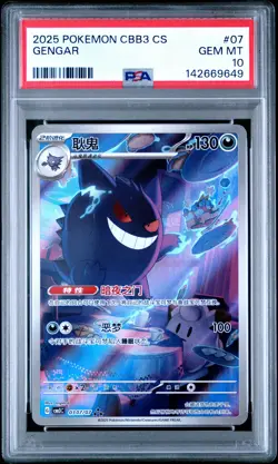 2025 POKEMON SIMPLIFIED CHINESE CBB3 C-GEM PACK VOL 3 #07 GENGAR PSA 10 - Image 1