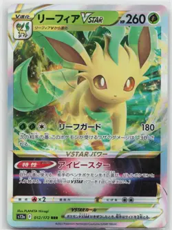 Leafeon VSTAR 012/172 Triple Rare VSTAR Universe Pokemon Japanese NM - Image 1