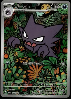 Japanese Pokemon Haunter 022/021 MBG: MEGA Starter Set Mega Gengar ex EXC - Image 1
