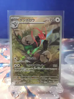 Unfezant 155/086 AR SV11B Black Bolt Japanese Pokemon TCG - Image 1
