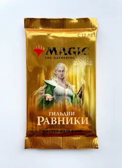 Magic the Gathering - Guilds of Ravnica 15-Card Booster -Sealed (Russian) - Image 1