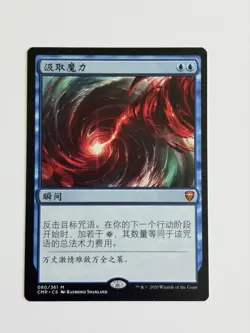 Mana drain - Chinese - MTG CMR Commander Legends - NM - Image 1