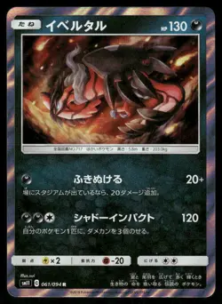 Pokemon Cards Yveltal 061/094 Miracle Twin Rare Japanese NM - Image 1