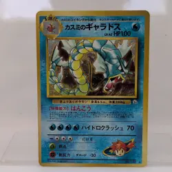 Misty's Gyarados 130 Holo Rare Gym Japanese Leaders' Stadium Pokemon Card 1998 - Image 1