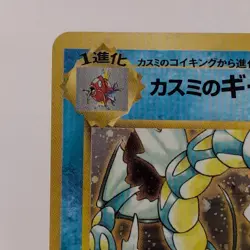 Misty's Gyarados 130 Holo Rare Gym Japanese Leaders' Stadium Pokemon Card 1998 - Image 2
