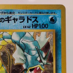 Misty's Gyarados 130 Holo Rare Gym Japanese Leaders' Stadium Pokemon Card 1998 - Image 3
