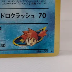 Misty's Gyarados 130 Holo Rare Gym Japanese Leaders' Stadium Pokemon Card 1998 - Image 4