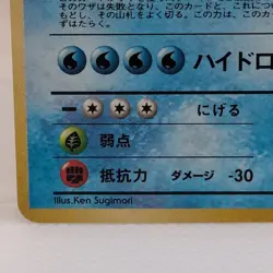 Misty's Gyarados 130 Holo Rare Gym Japanese Leaders' Stadium Pokemon Card 1998 - Image 5