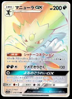 Japanese Pokemon Weavile GX - 216/173 SM12a: TAG TEAM GX: Tag All Stars NM - Image 1