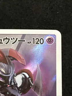 Pokemon Japanese Armored Mewtwo Full Art Movie Promo 365/SM-P LP - NM 1 - Image 2