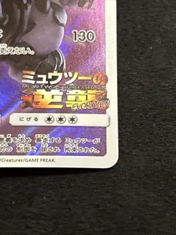 Pokemon Japanese Armored Mewtwo Full Art Movie Promo 365/SM-P LP - NM 1 - Image 3