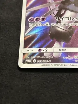 Pokemon Japanese Armored Mewtwo Full Art Movie Promo 365/SM-P LP - NM 1 - Image 4