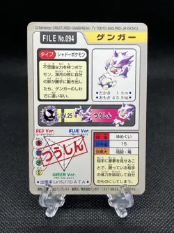 good condition!! Gengar No. 094 BANDAI 1997 Pokemon Carddass Japanese - Image 2
