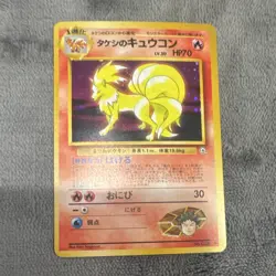 Pokemon TCG Brock’s Ninetales Gym Leaders’ Stadium Challenge Holo Rare Japanese - Image 1