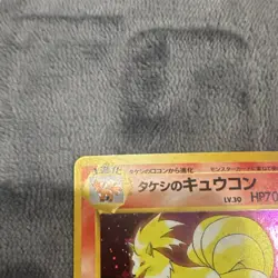 Pokemon TCG Brock’s Ninetales Gym Leaders’ Stadium Challenge Holo Rare Japanese - Image 5