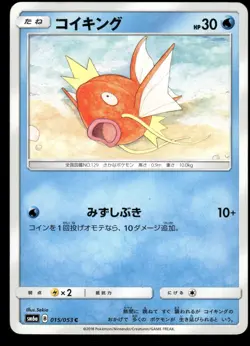 MAGIKARP 015/053 DRAGON STORM JAPANESE MP US SELLER - Image 2