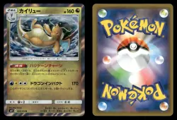Dragonite 068/094 Miracle Twin SM11 Japanese NM - Image 1