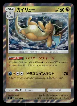 Dragonite 068/094 Miracle Twin SM11 Japanese NM - Image 2
