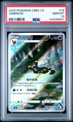 2025 POKEMON SIMPLIFIED CHINESE CBB2 C 0615/15 UMBREON PSA 10 - Image 1