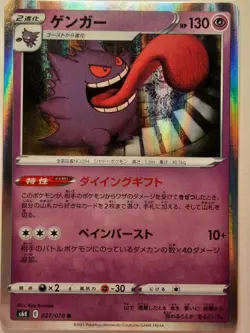 Japanese Pokemon Gengar 027/070 S6K: Jet-Black Spirit NM - Image 1