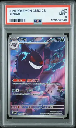 2025 POKEMON SIMPLIFIED CHINESE CBB3 C-GEM PACK VOL 3 #07 GENGAR PSA 9 - Image 1