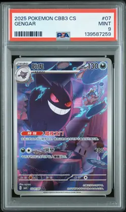 2025 POKEMON SIMPLIFIED CHINESE CBB3 C-GEM PACK VOL 3 #07 GENGAR PSA 9 - Image 1