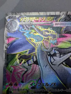 M Charizard ex SR 094/080 Japanese Pokemon Card Misprint Shift - Image 3