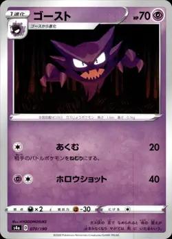 Haunter - 070/190 s4a Shiny Star V - MINT - Pokemon - Image 1
