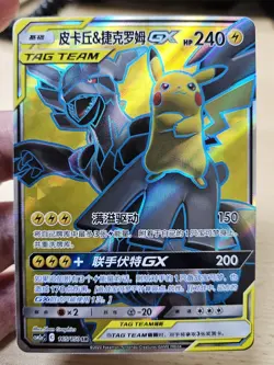 PIKACHU & ZEKROM GX 165/150 Pokemon CSM2AC Shining Synergy Tag Team S-Chinese - Image 3