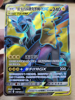 PIKACHU & ZEKROM GX 165/150 Pokemon CSM2AC Shining Synergy Tag Team S-Chinese - Image 4