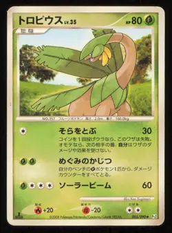 TROPIUS 005/090 POKEMON CARD JAPANESE PT2 BONDS TO THE END UNCOMMON DAMAGED - Image 1