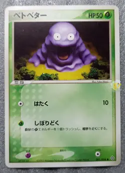 Pokemon 2003 Japanese EX Rulers of the Heavens - Grimer 001/054 Card - Exc+ NM - Image 1
