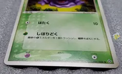 Pokemon 2003 Japanese EX Rulers of the Heavens - Grimer 001/054 Card - Exc+ NM - Image 2
