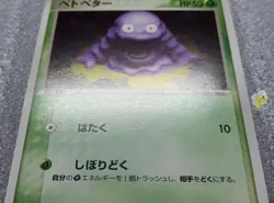 Pokemon 2003 Japanese EX Rulers of the Heavens - Grimer 001/054 Card - Exc+ NM - Image 4
