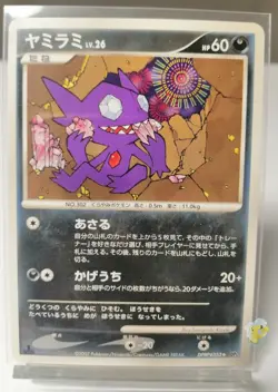 Pokemon 2007 Shining Darkness DP3 - 1st Ed Sableye DPBP#353 Card - Good Cond - Image 1