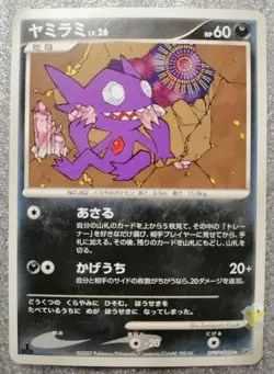 Pokemon 2007 Shining Darkness DP3 - 1st Ed Sableye DPBP#353 Card - Good Cond - Image 2