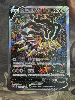 Pokemon Giratina V 150/131 SR Holo (NM) Chinese - Image 1