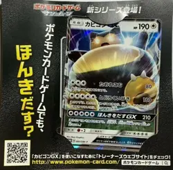 Snorlax-GX PROMO 001 / SM-P Japanese Pokemon Card Nintendo Pocket Monster rare - Image 1