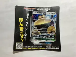 Snorlax-GX PROMO 001 / SM-P Japanese Pokemon Card Nintendo Pocket Monster rare - Image 2